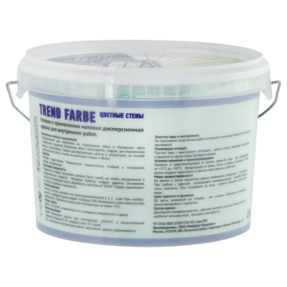Краска водно-дисперсионная Trend Farbe цвет морская волна 2.5 л Dufa STLM-2079640 - Вид №2