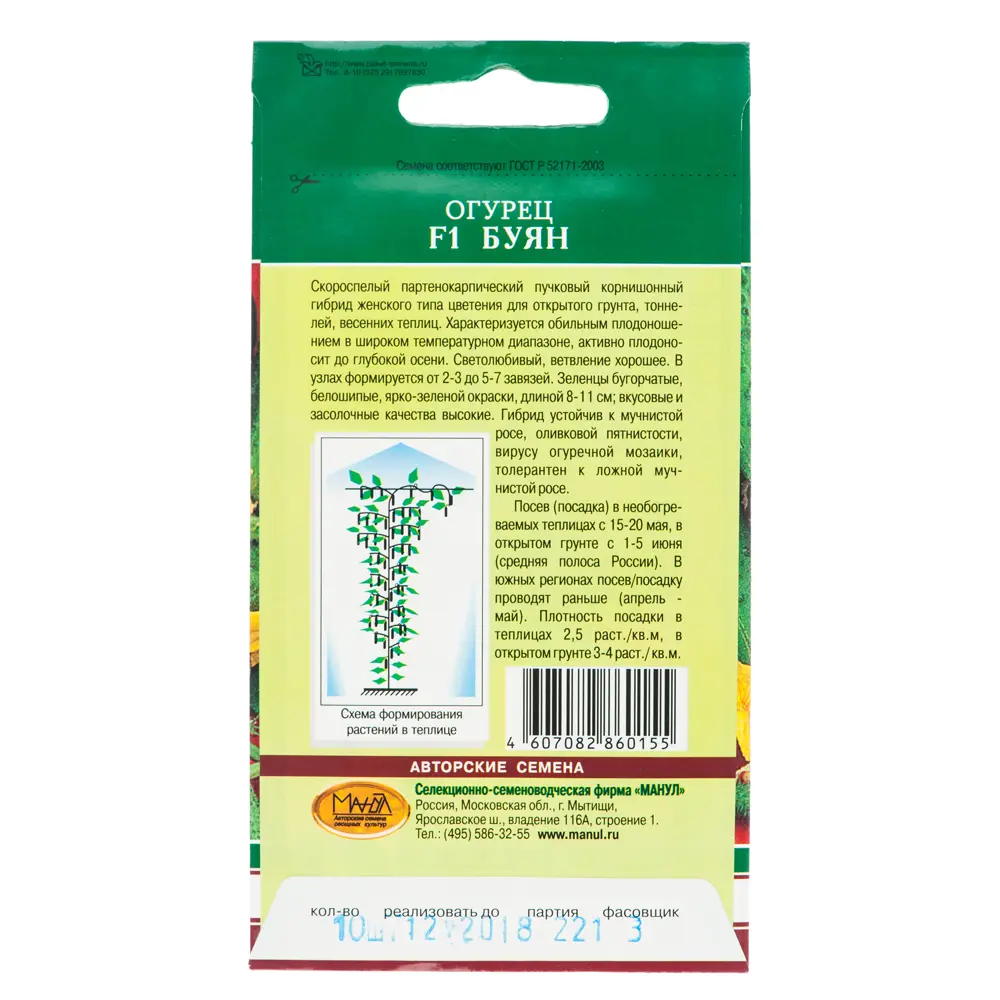 Семена Огурец «Буян» F1 13871729 STLM-2020527 МАНУЛ  - Вид №1