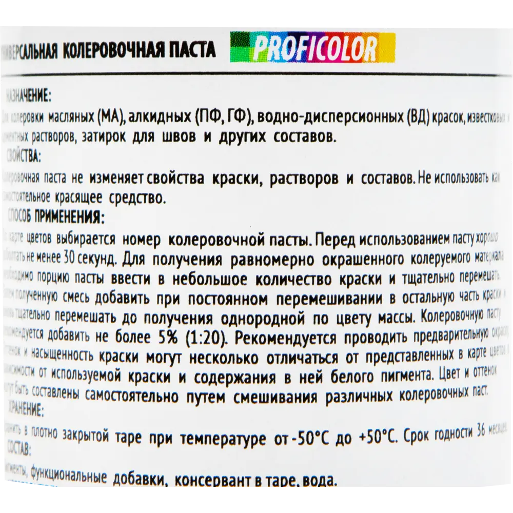 Колеровочная паста Profilux №21 450 мл цвет чёрный STLM-2187281 - Вид №2