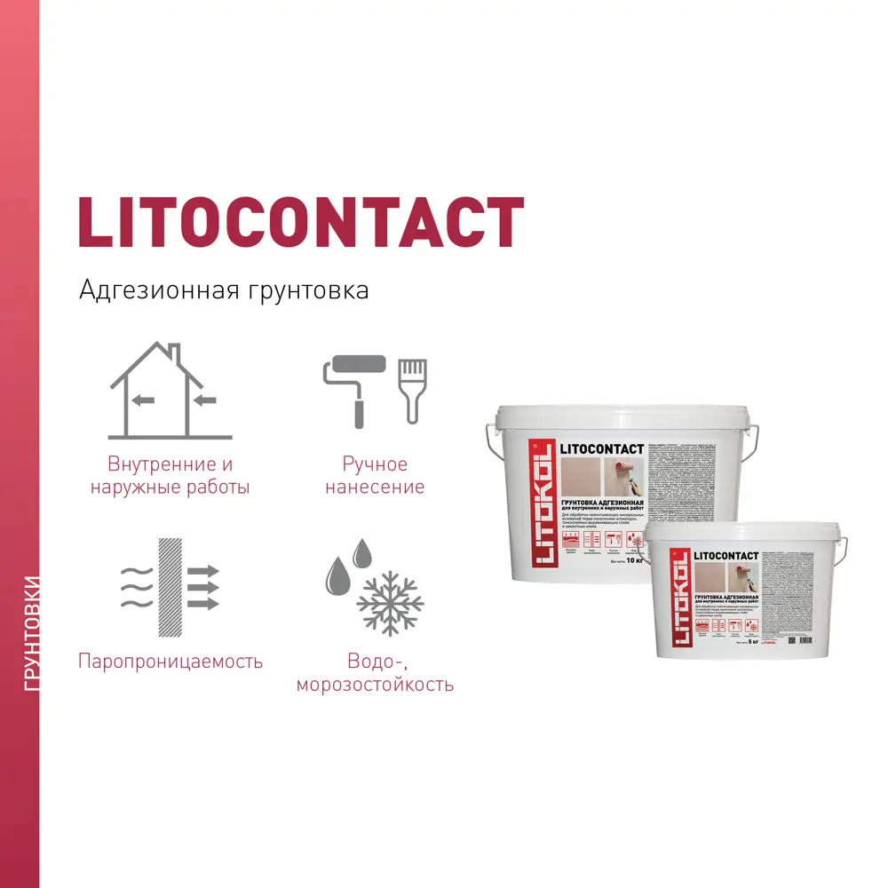 Грунтовка Litokol Litocontact адгезионная 5 кг STLM-2135319 - Вид №4