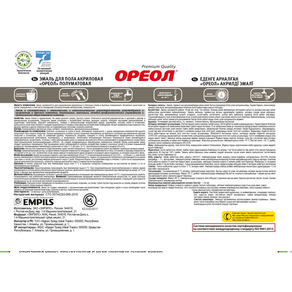 Акриловая эмаль ОРЕОЛ для пола и деревянных поверхностей, красно-коричневая 0,9 кг 84439741 STLM-0050059 - Вид №3