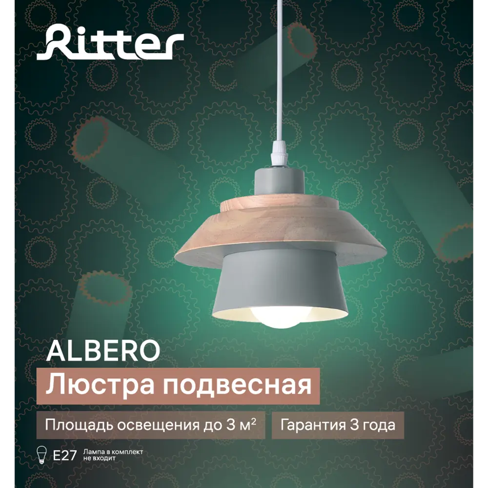 Светильник подвесной «Albero» 524496 1 лампа цвет дерево RITTER STLM-2012586 - Вид №14