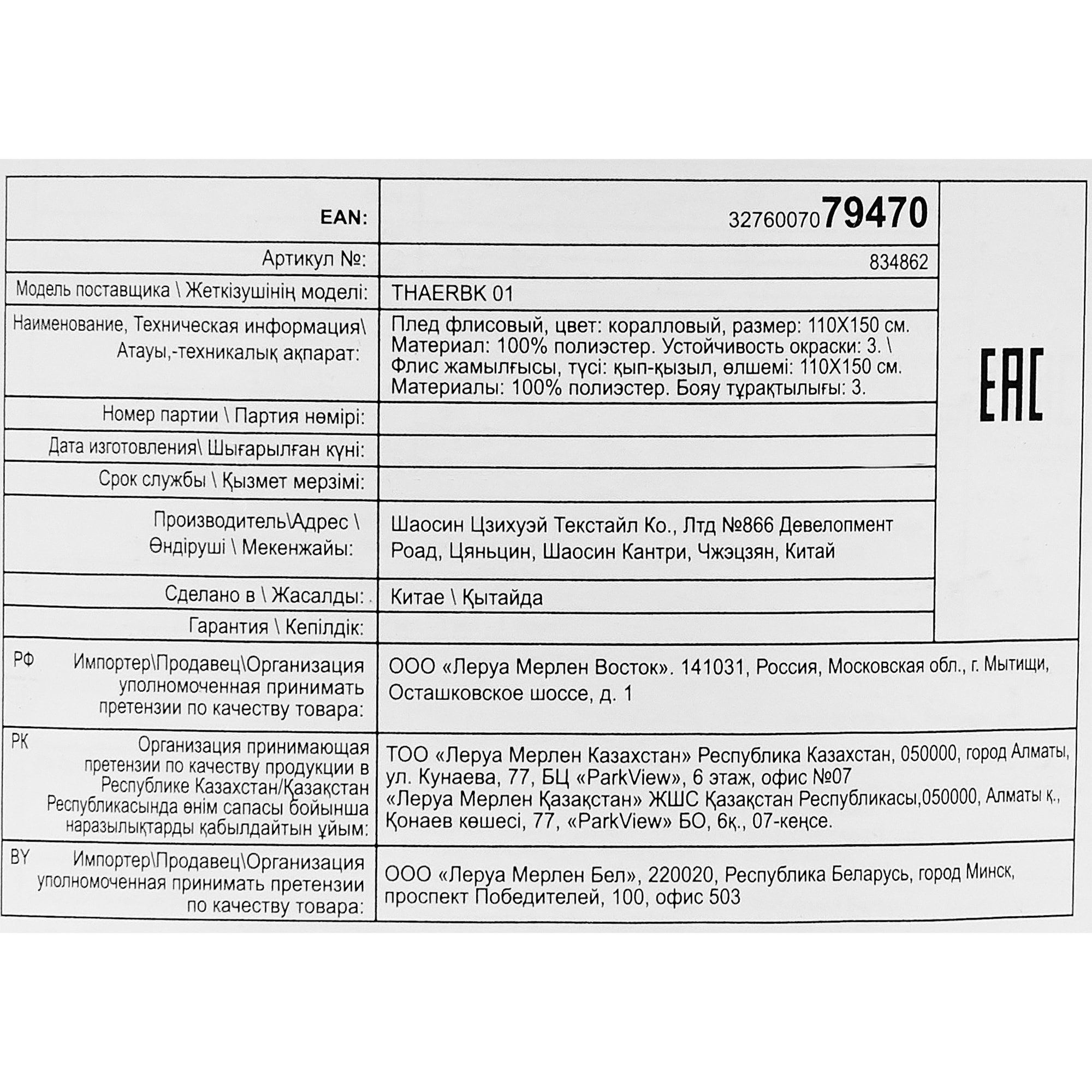 82489999 Плед 110x150 см флис цвет коралл Santreyd  - Вид №3
