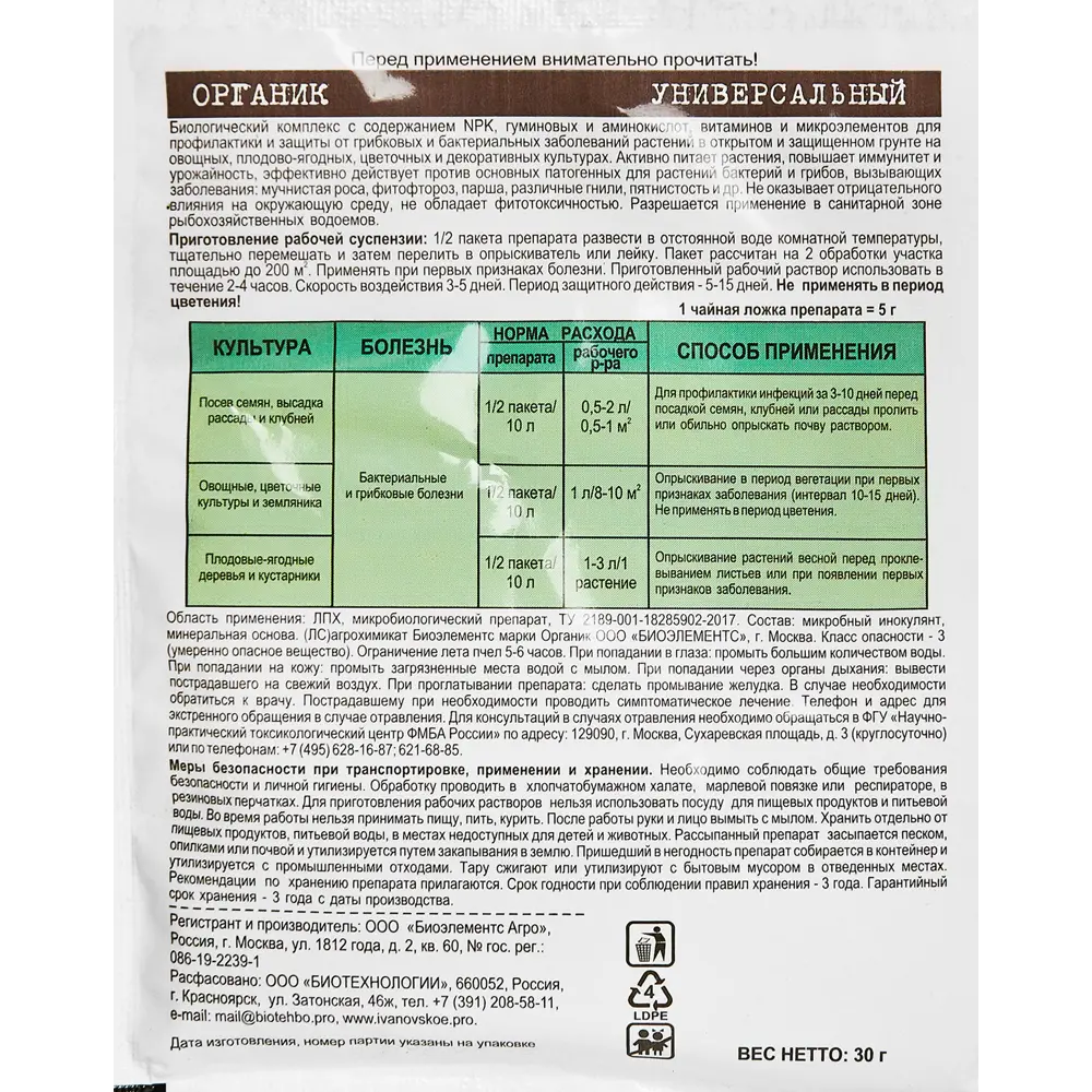 Santreyd Органик Универсальное удобрение 30 г для защиты растений 89347512 STLM-0962506 - Вид №2