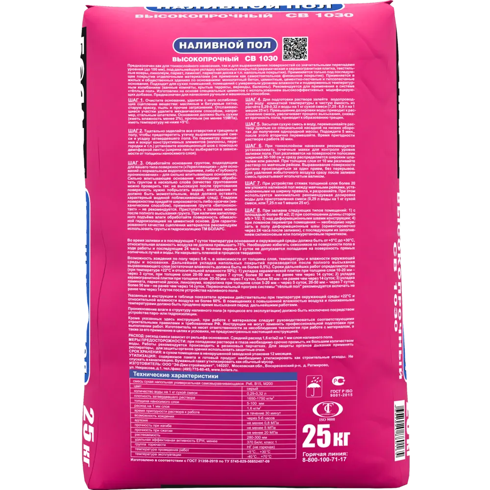 БОЛАРС СВ-1030 - самовыравнивающаяся смесь для идеального пола 25 кг 12686097 STLM-1016535 - Вид №1