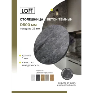 91921008 Столешница Alternative 50x50x2.5 см Водостойкие плиты ДСП цвет бетон темный STLM-1474691