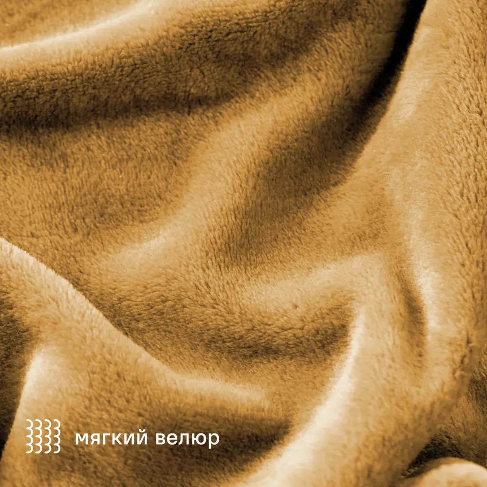 Плед KREAFORTA Flandria 200x220 см фланель цвет горчица 89435189 STLM-2141961 - Вид №2