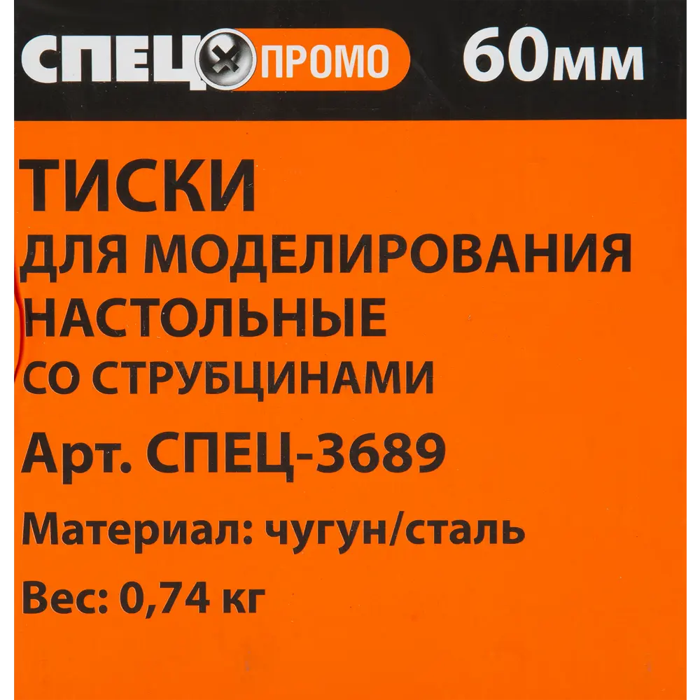Тиски моделировочные СПЕЦ ПРОМО с быстросъемной струбциной 84407220 STLM-0049448 - Вид №3