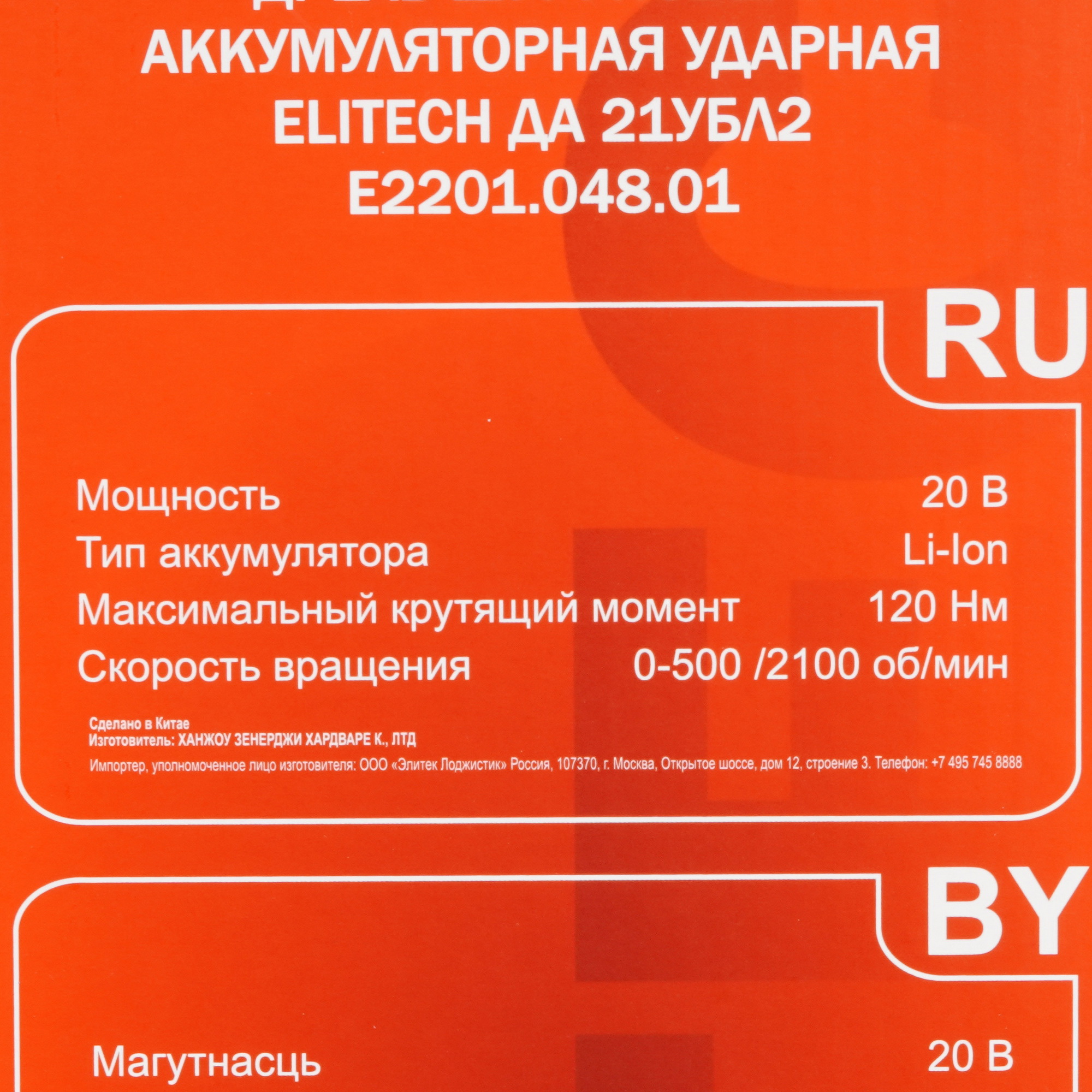 Дрель-шуруповерт Elitech ДА 21УБЛ2 9205808 STDN-0137104 - Вид №9