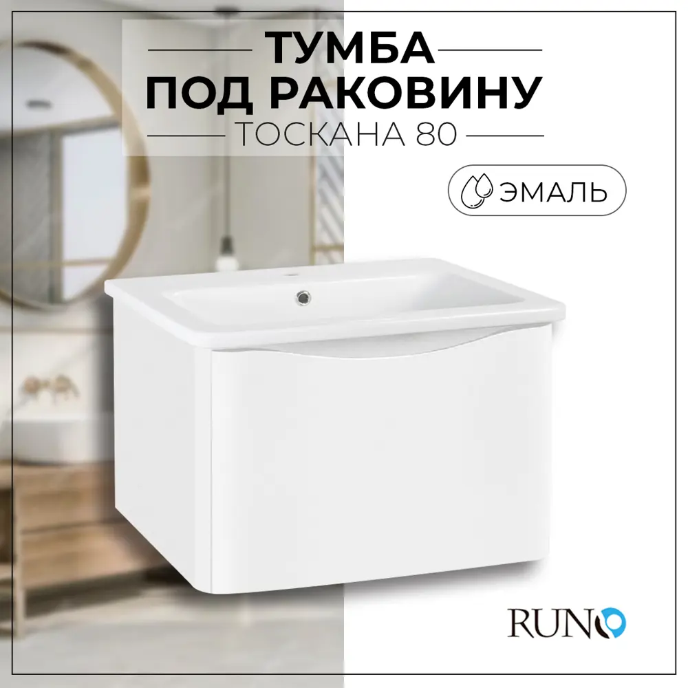 91082035 Тумба под раковину Runo Тоскана 80 подвесная цвет белый для Никсон 80 STLM-0474567