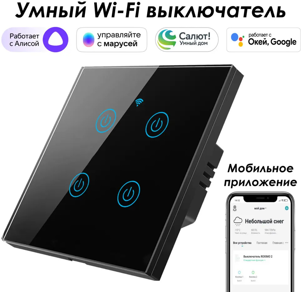 90632379 Умный выключатель сенсорный встраиваемый Roximo SWSEN01-4B 4 клавиши цвет черный STLM-0318537
