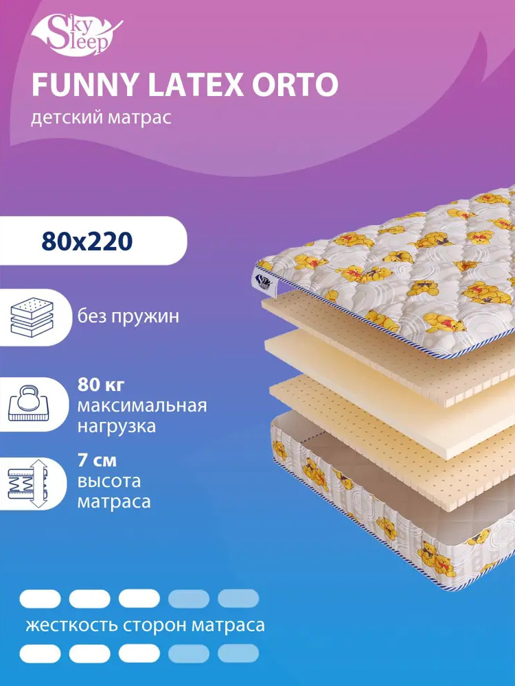 90856342 Матрас SkySleep FUNNY Latex Orto 80x220 см беспружинный, односпальный, ортопедический, латексный STLM-1027931