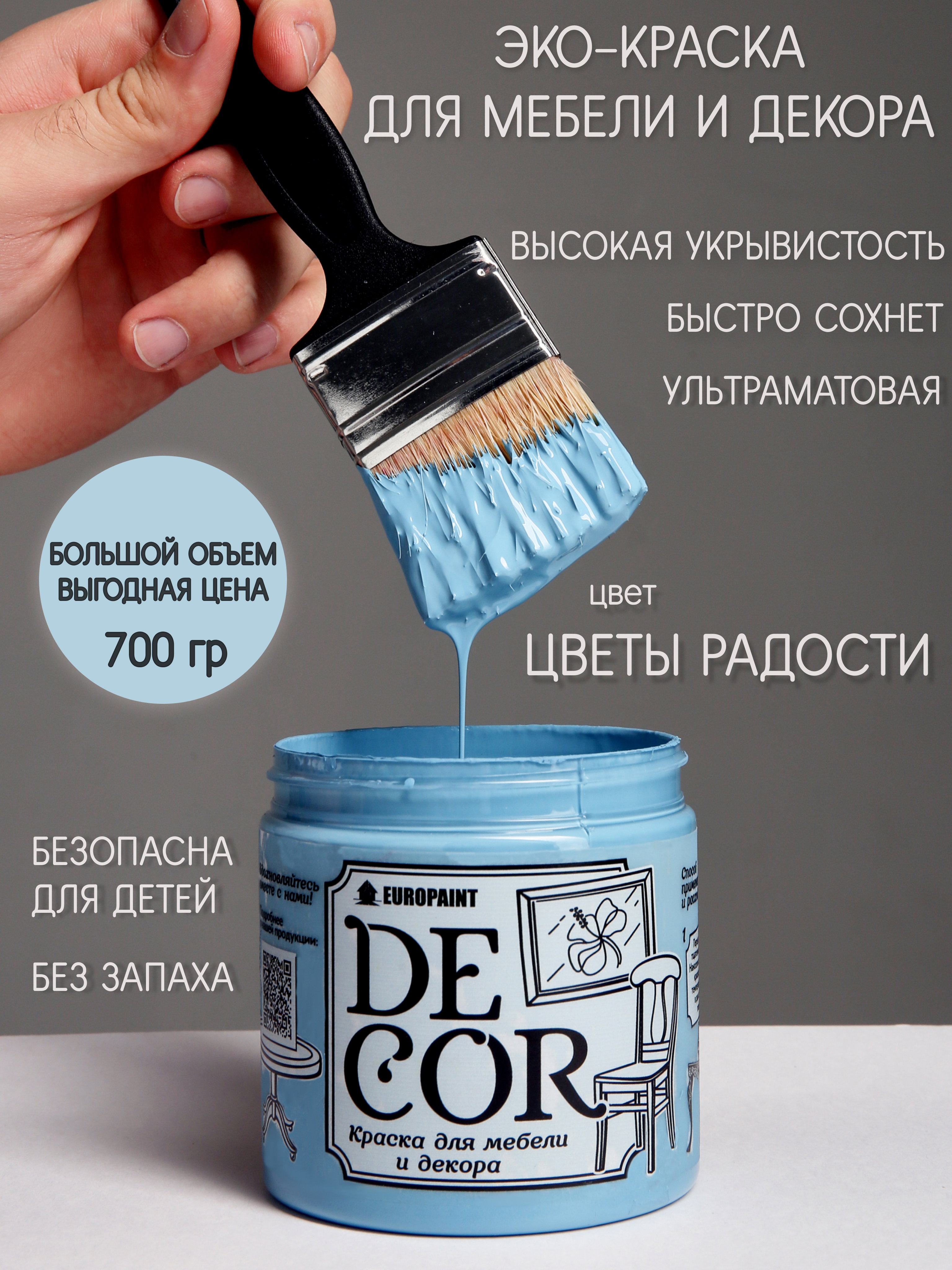 91095211 Краска для мебели DECOR цвет Цветы радости 0.70 кг STLM-0481578 EUROPAINT