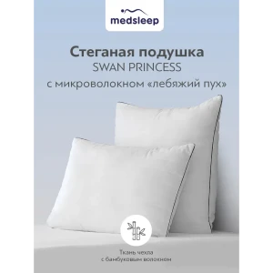 90351100 Подушка Medsleep SWAN PRINCESS 1017.00134, 50x70 см, пух STLM-1524414