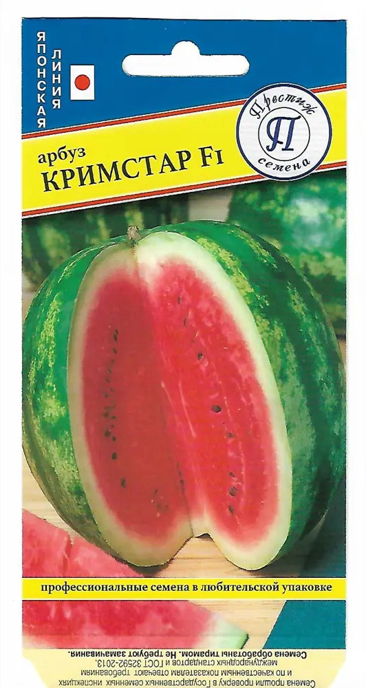82107827 Семена Арбуз «Кримстар» F1 STLM-0019136
