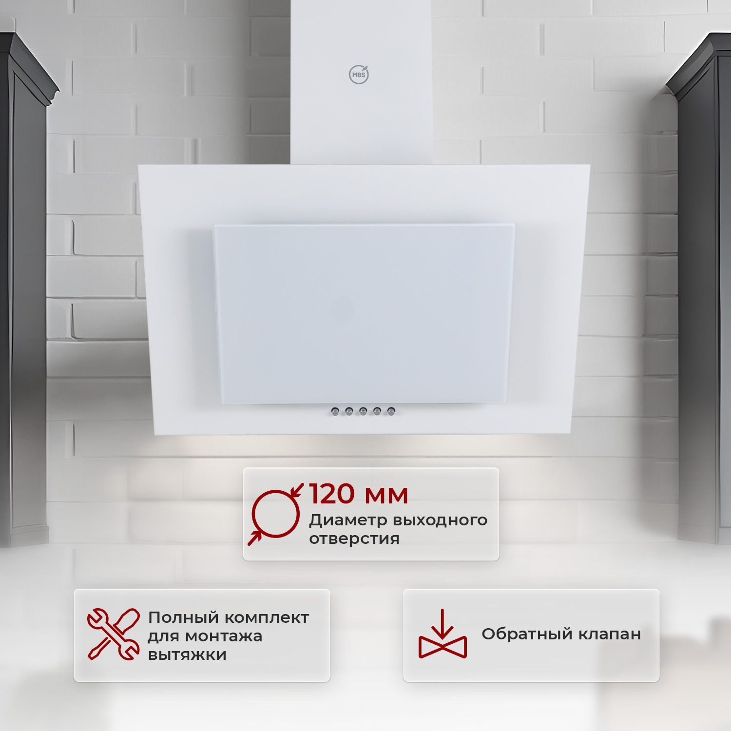 8130127 Вытяжка наклонная MBS GALTONIA 150 GLASS белый/белый STDN-0106347 - Вид №13