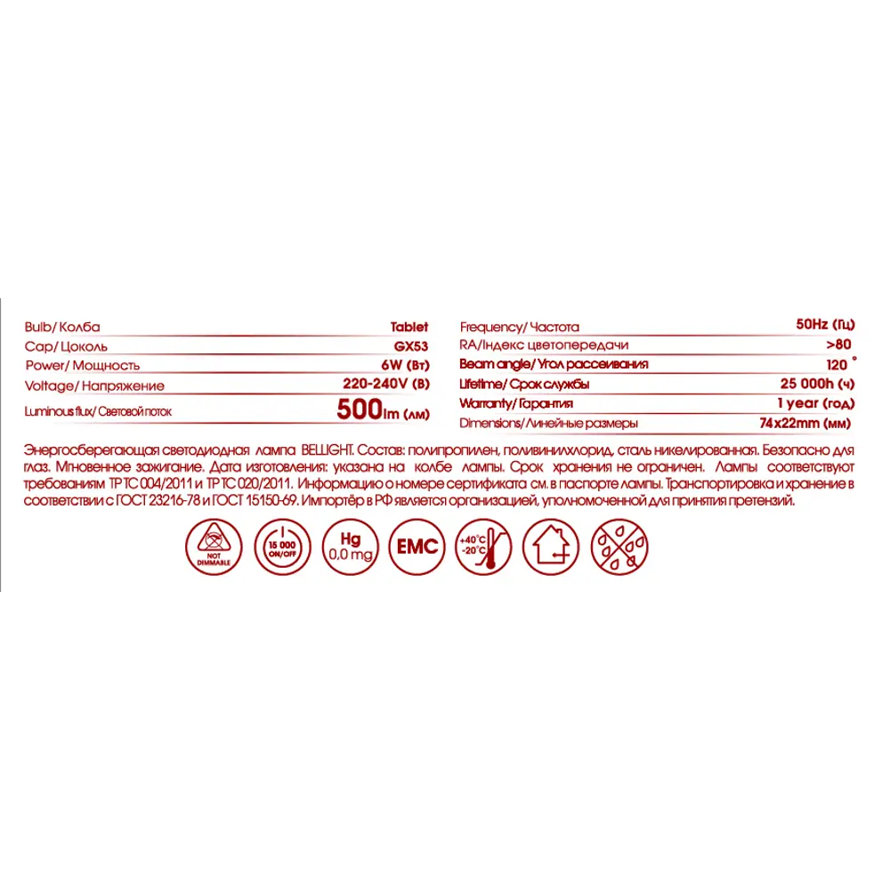 Светодиодная лампа BELLIGHT GX53 6W - энергоэффективное освещение 85637142 STLM-0917421 - Вид №4