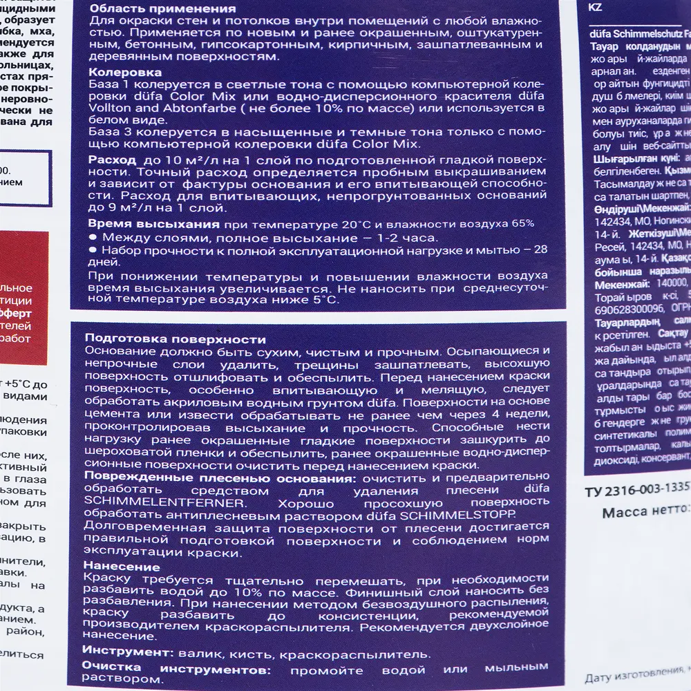 Dufa Schimmelchutz — антиплесневая краска для влажных помещений, база 3 82141649 STLM-0020248 - Вид №2