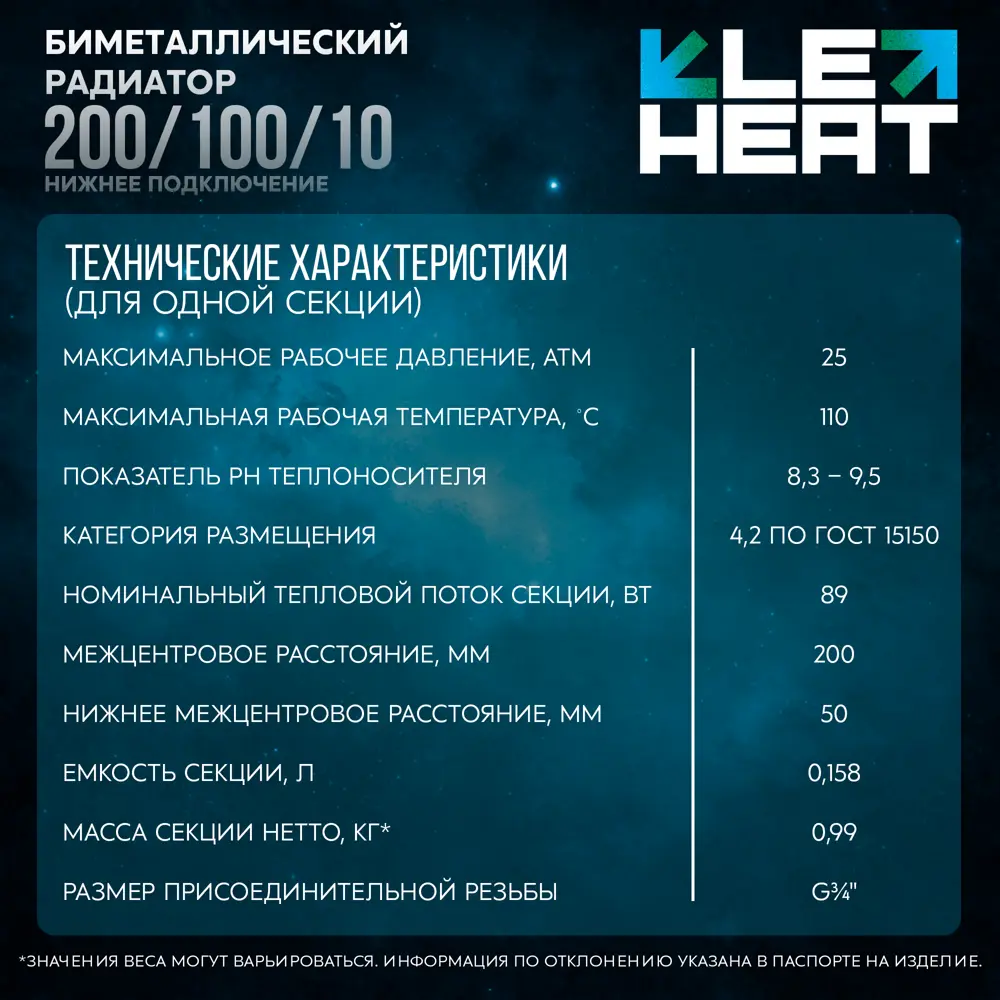 Биметаллический радиатор LE HEAT Bimetal 200/100 с нижним подключением 89423767 STLM-1581477 - Вид №12