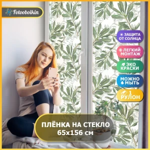91382071 Самоклеящаяся пленка наклейка на окно витражная 65x156 см оливковые ветки на окно, на дверь, на стекло, витраж для интерьера STLM-0837457