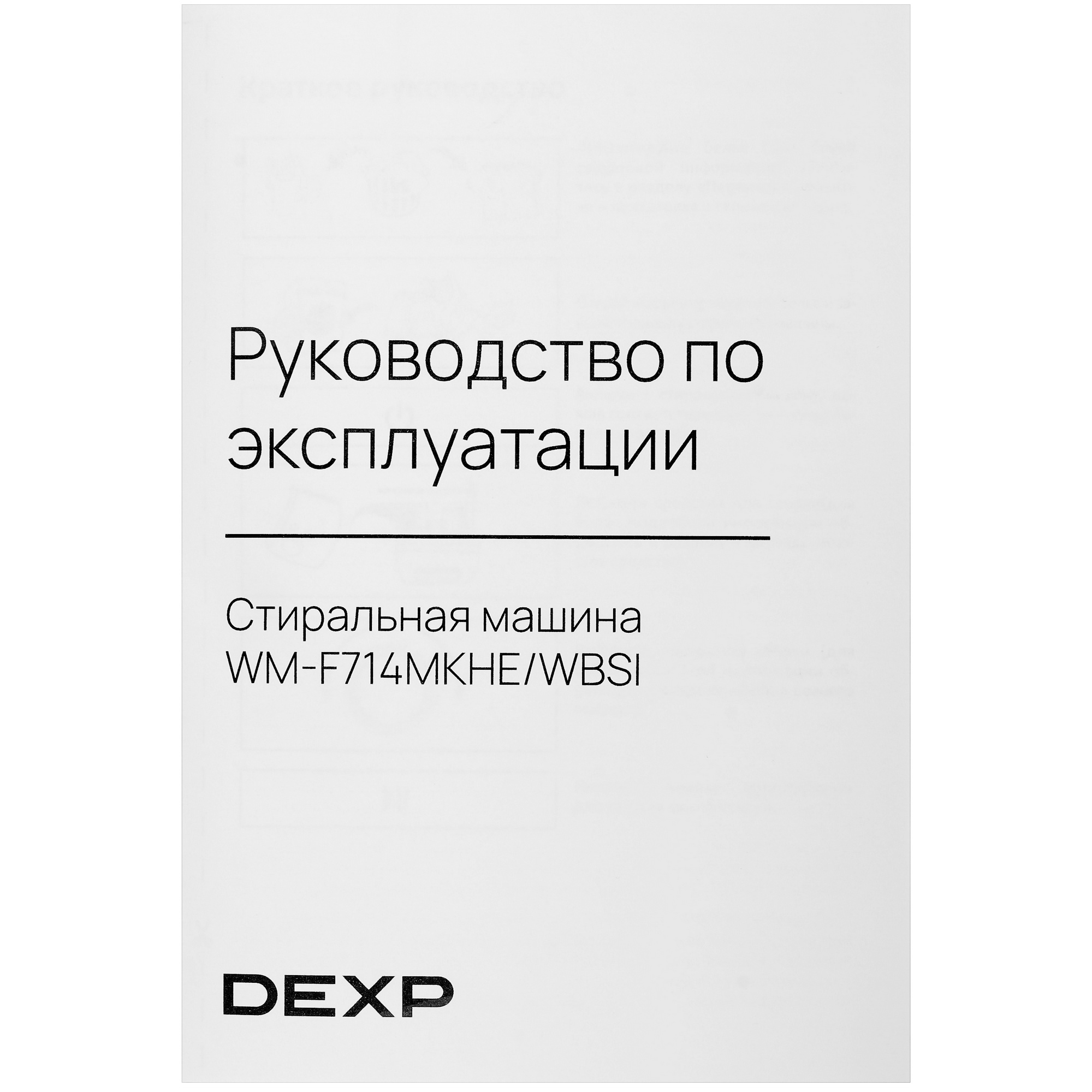 5432434 Стиральная машина DEXP WM-F714MKHE/WBSI белый STDN-0145765 - Вид №13