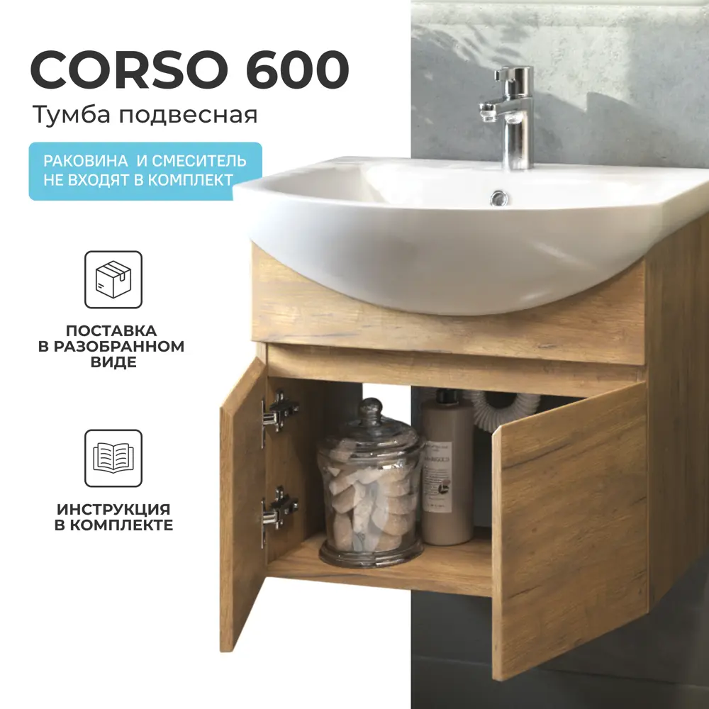 Тумба под раковину Corso Амур подвесная 60 см цвет дуб золотой 89443280 STLM-2178135 Santreyd - Вид №1