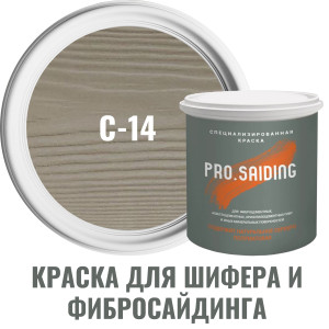 91111125 Краска для шифера фиброцементного сайдинга хризолитоцементных плит и цоколей 2.7л C-14 Белая глина STLM-0489957 PRO.SAIDING