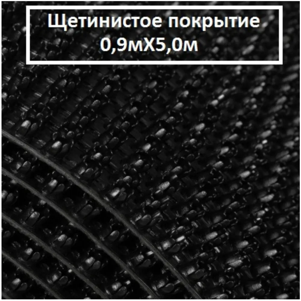 90623561 Коврик щетинистый Голиаф 90x500 см цвет черный STLM-0312448