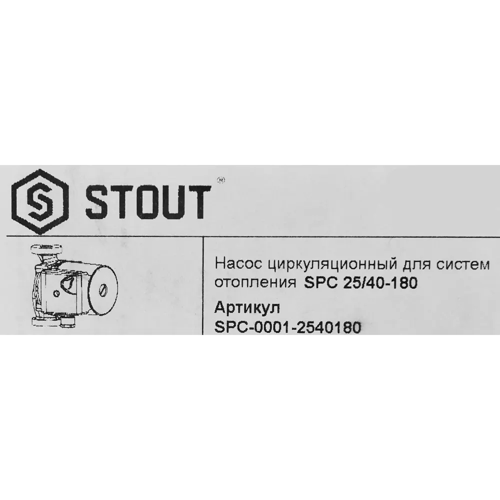 Циркуляционный насос Stout 25/4 180 мм с гайками 1 1/2" STLM-2121994 - Вид №4