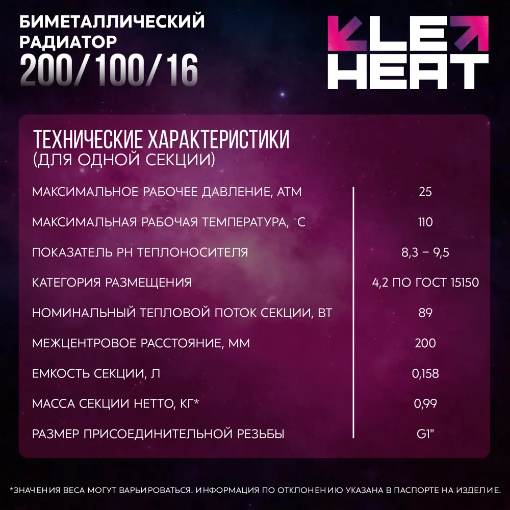 Радиатор секционный Le Heat Bimetal 200/100 16 секций боковое подключение биметалл белый 89423764 STLM-2145060  - Вид №12