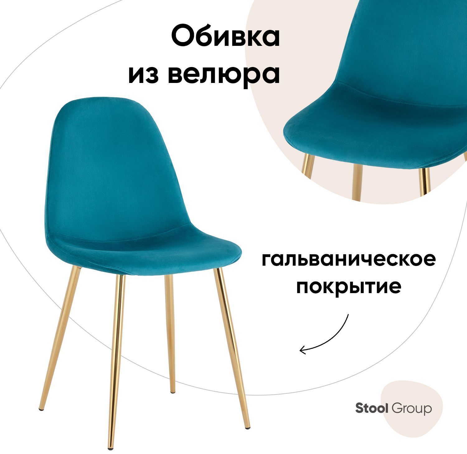 91087009 Кухонный стул Валенсия sn 86х54х43 см велюр цвет бирюзовый Tianjin Otis International Trading CO., LTD STLM-0477307 СТУЛ ГРУП