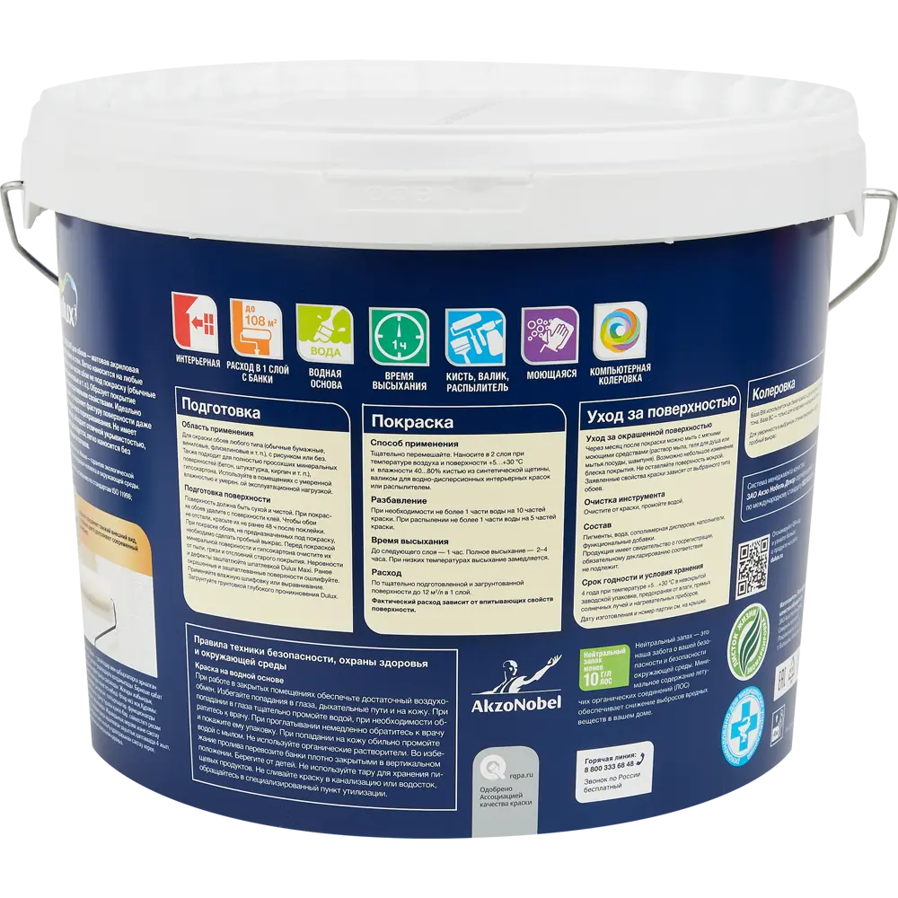 Краска Dulux Classic Colour для обоев матовая белая база BW 9 л 85060852 STLM-0057935 - Вид №1