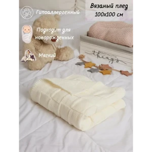 90719441 Плед-покрывало вязаный Almaforhome FB FB/молоко, 100x100 см, трикотаж, цвет молочный STLM-1048604