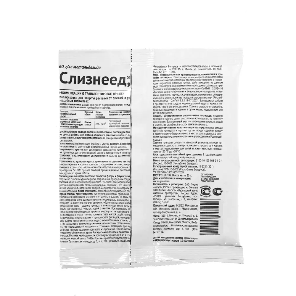 Средство для садовых растений для защиты от слизней и улиток Слизнеед 13583612 STLM-2163863 Santreyd  - Вид №1
