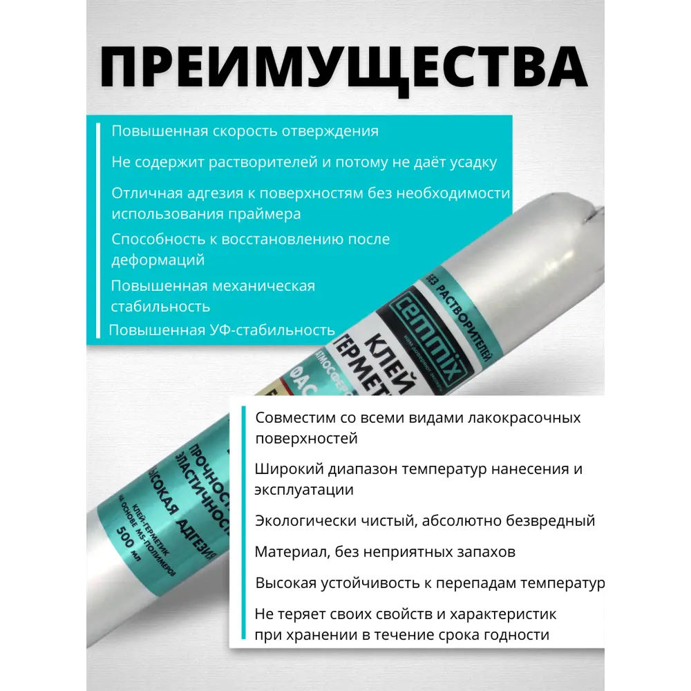 Фасадный клей-герметик CEMMIX для швов и соединений 500 мл 82577367 STLM-0030414 - Вид №4