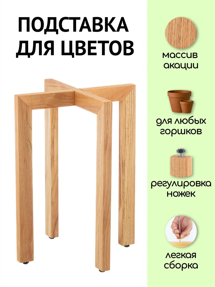91771224 Подставка для цветочного горшка Liel Uka1 35 см x 35 см x 45 см дерево бежевый STLM-0961913