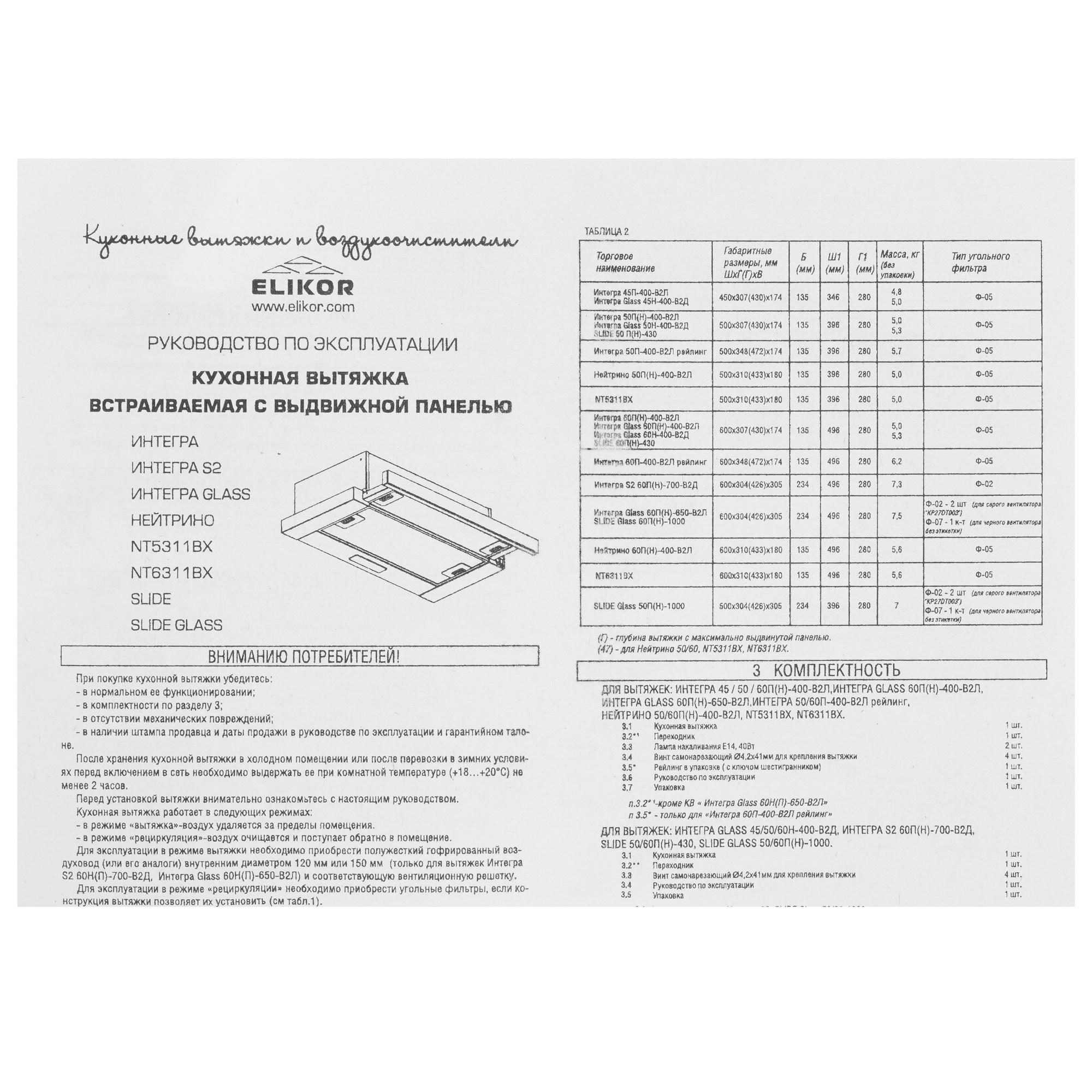 1074635 Вытяжка телескопическая ELIKOR Интегра 60Н-400-В2Л серебристый/серебристый STDN-0044679 - Вид №9
