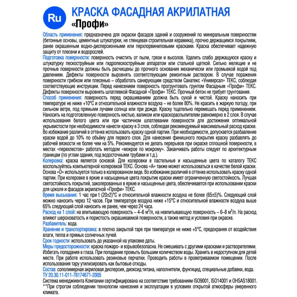Краска фасадная Текс «Профи» 18 л база A 82428689 STLM-2105320  - Вид №1