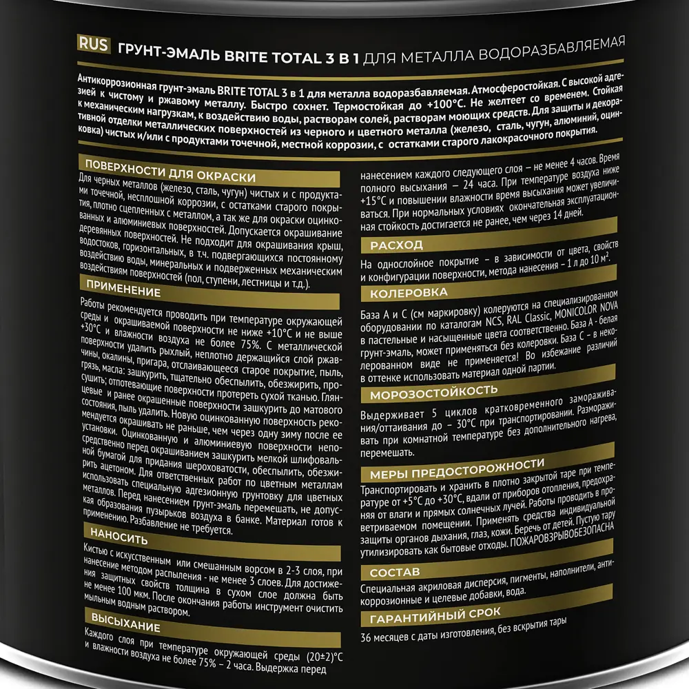 Грунт-эмаль 3 в 1 Total цвет прозрачный 1.8 л BRITE STLM-2079137 - Вид №2