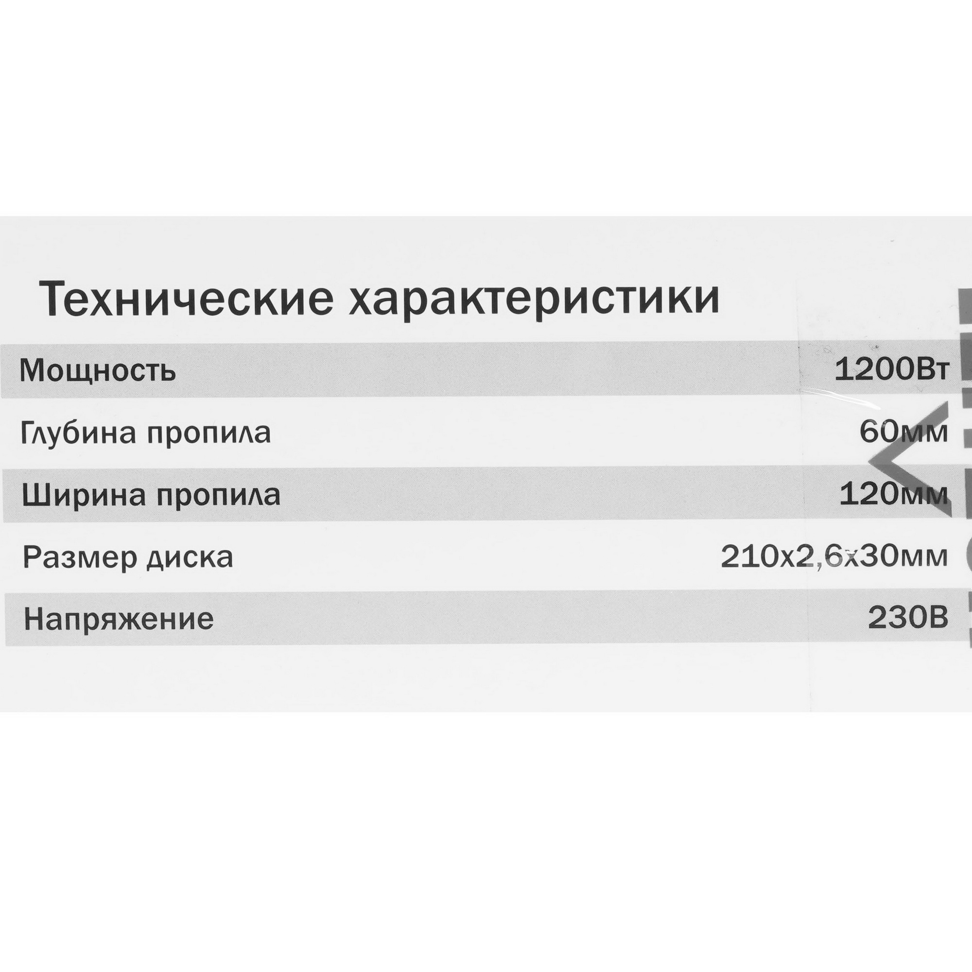 Торцовочная пила  Elitech ПТ 1221 9921889 STDN-0076048 - Вид №8