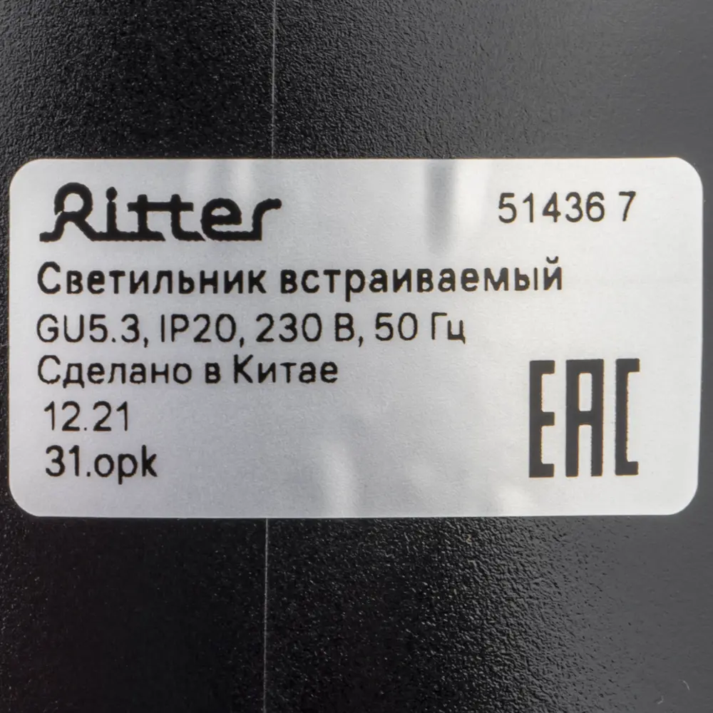Светильник точечный встраиваемый Ritter Artin 51436 7 GU5.3 под отверстие 85 мм цвет черный 83979033 STLM-2004122  - Вид №9