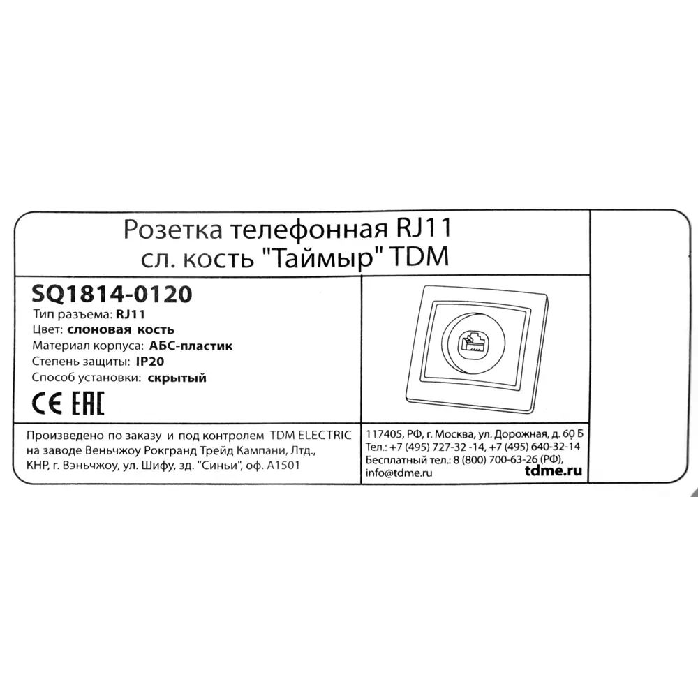 TDM ELECTRIC: Встраиваемая телефонная розетка RJ11 бежевая для помещений 85591119 Серия отсутствует STLM-0064401 - Вид №6