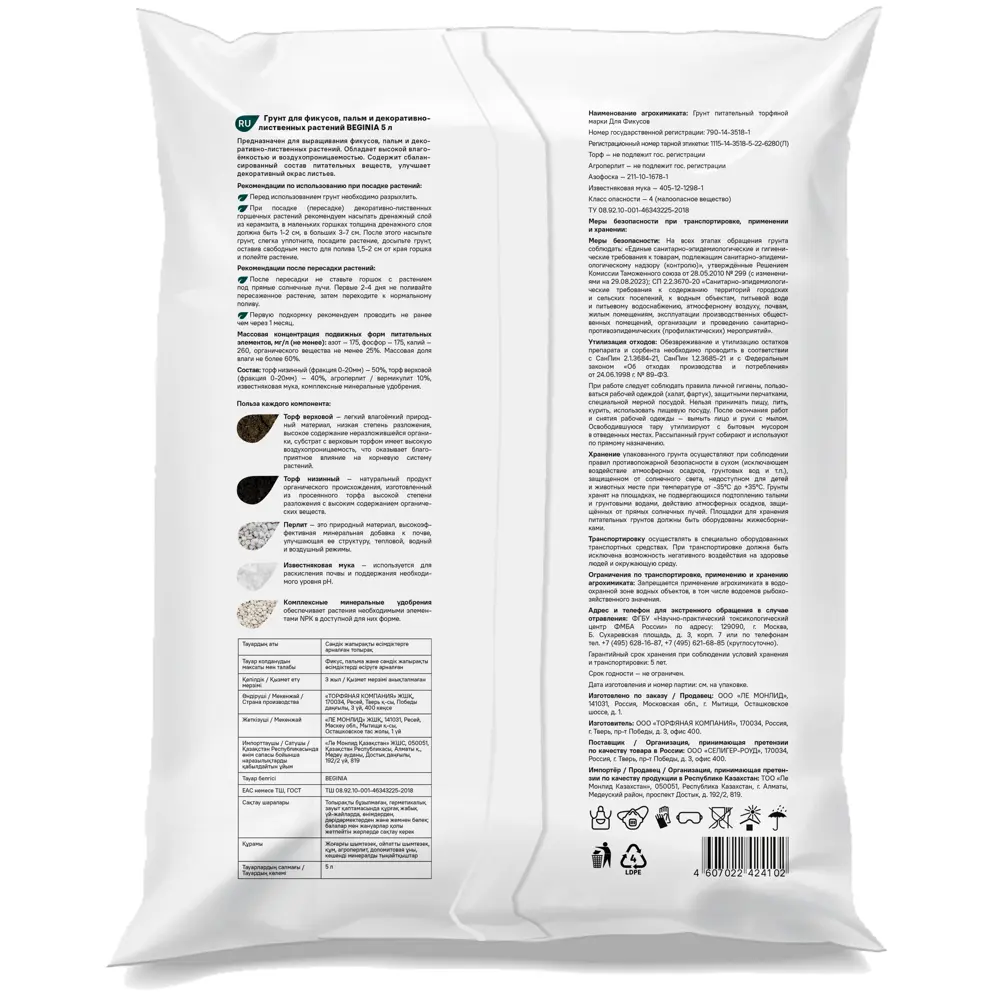 Грунт BEGINIA для фикуса и пальм 5 л STLM-2127640 - Вид №1