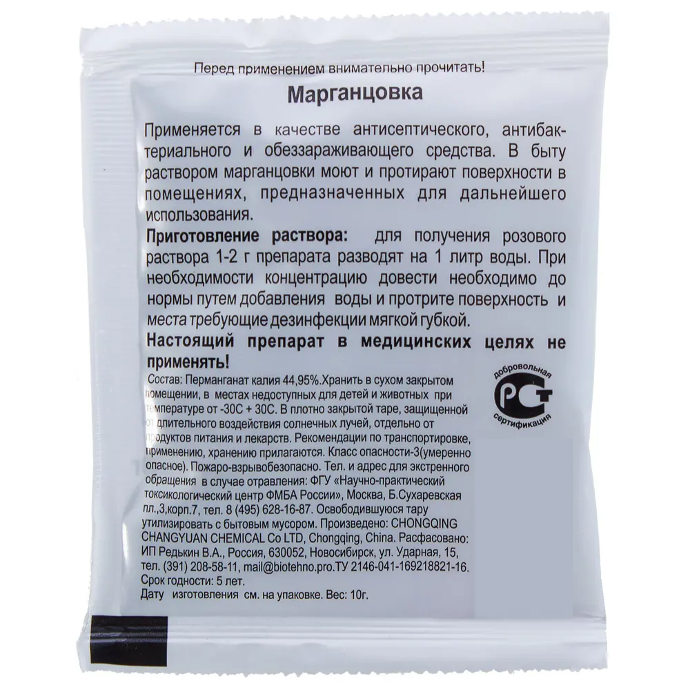 Santreyd Марганцовка 44,9% - универсальное антисептическое удобрение для растений 18399064 STLM-0010659 - Вид №1