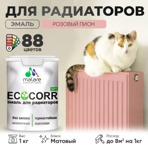 91958053 Эмаль для труб и радиаторов Malare EcoCorr быстросохнущая без запаха матовая цвет розовый пион 1 кг STLM-1535192