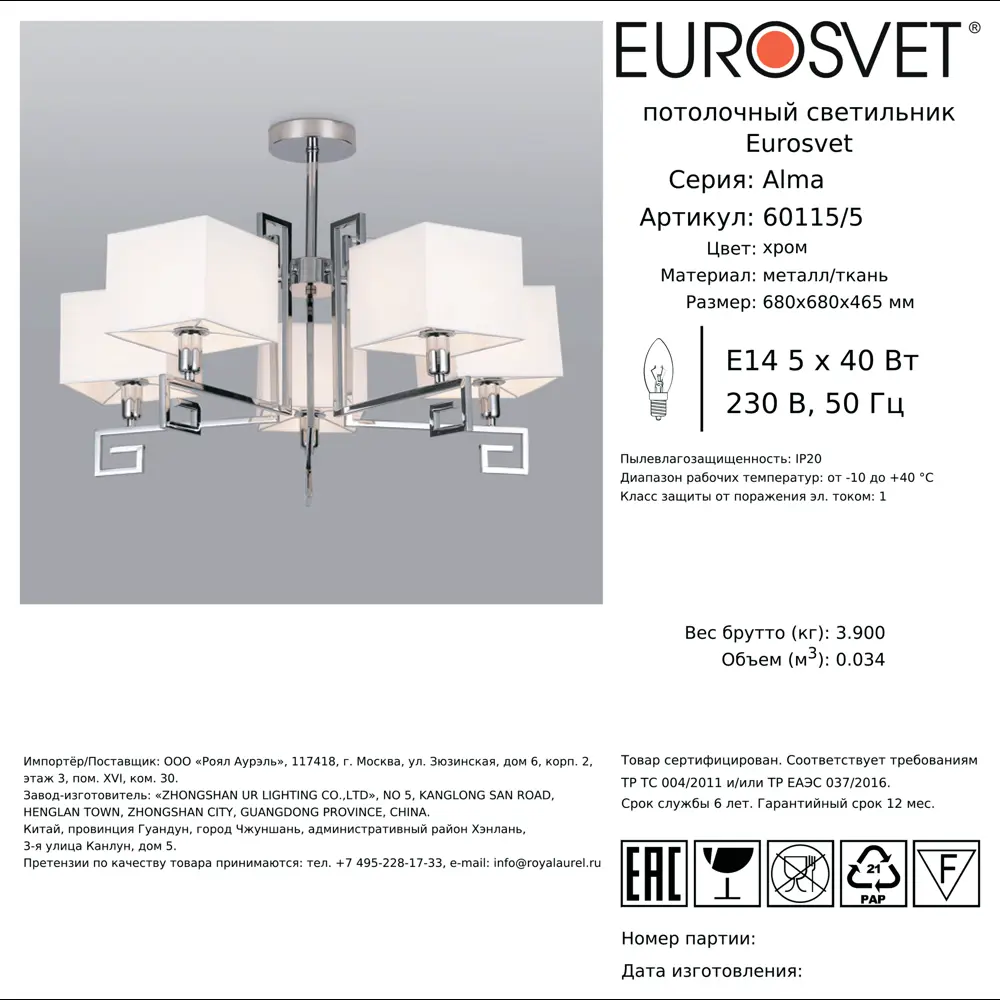 Светильник потолочный Eurosvet Alma, 5 ламп, 13 м², цвет хром 88250682 STLM-2133659  - Вид №6