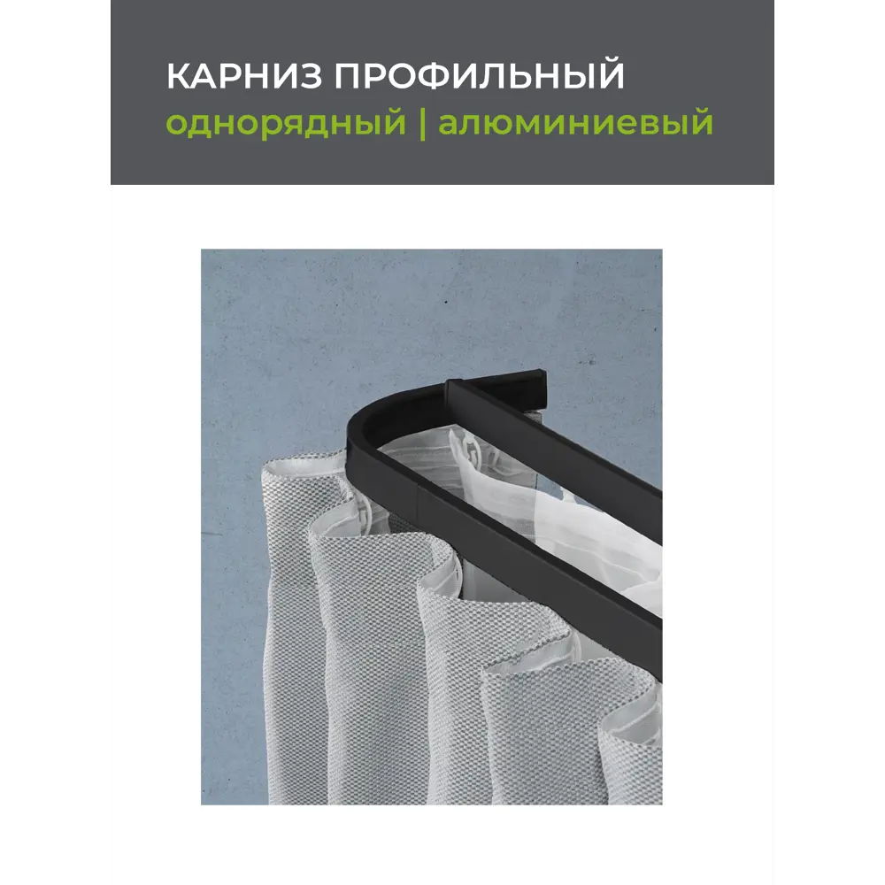 Карниз ARTTEX Facile 200 см - элегантное решение для штор 88521535 STLM-0077834 - Вид №3