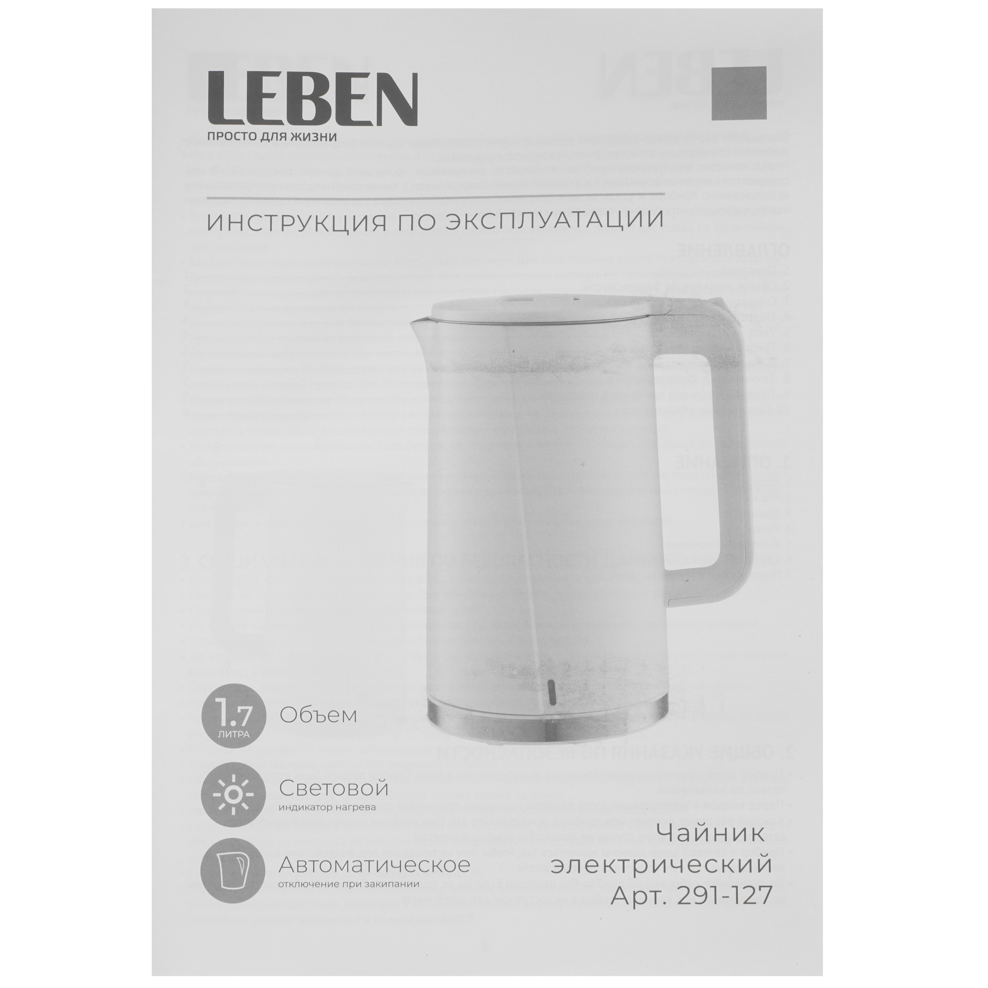9237190 Электрочайник LEBEN 291-127 белый STDN-0053589 - Вид №5