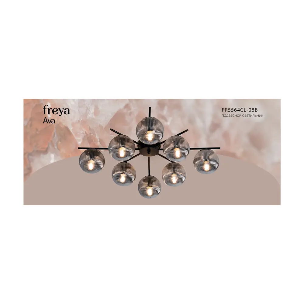 Люстра Freya Ava: 8-рожковая черная с шароподобными плафонами 89426753 STLM-1571566 - Вид №6