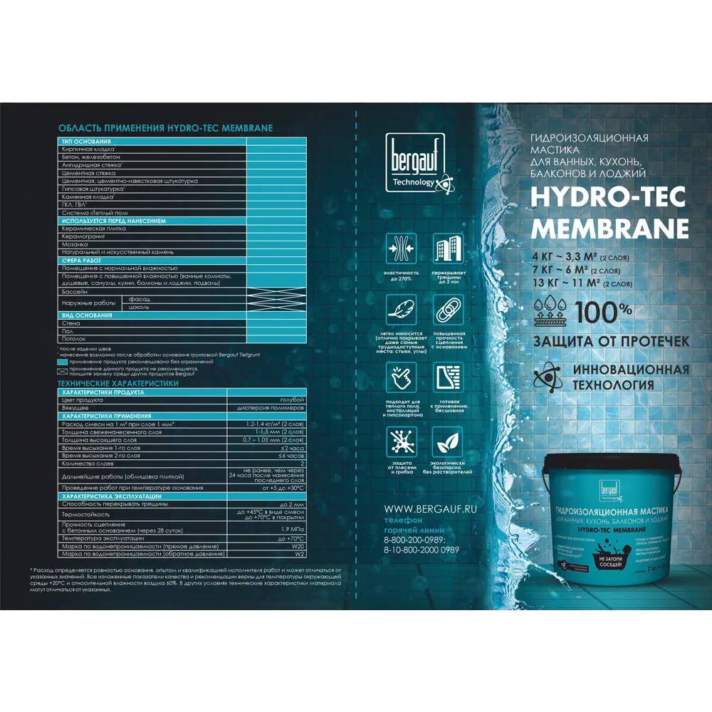 BERGAUF Hydro-tec Membrane U - эластичная гидроизоляционная мастика 7 кг 83184585 Hydrostop STLM-0039406 - Вид №3
